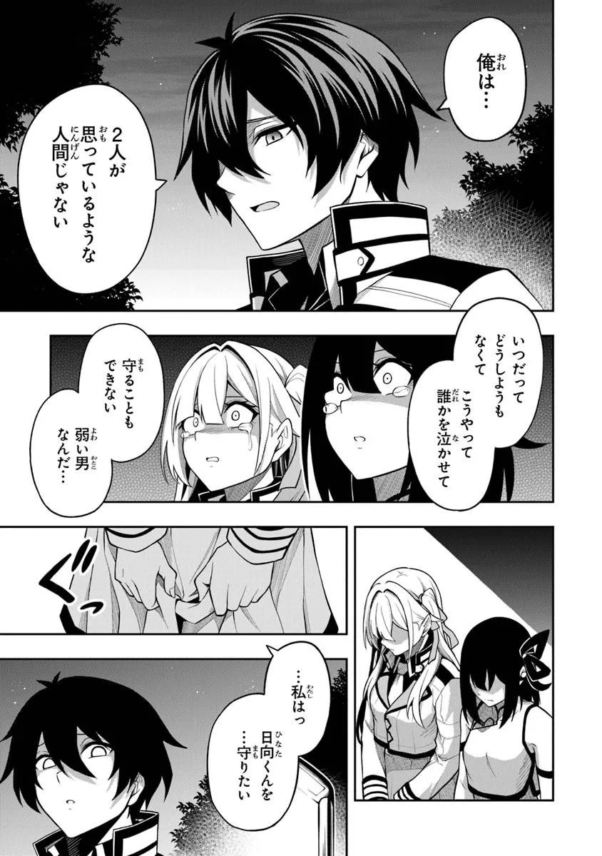 Level 0 no Munou Tansakusha to Sagesumarete mo Jitsu wa Sekai Saikyou desu - Tansaku Ranking 1-i wa Nazo no Hito - Chapter 14.2 - Page 3