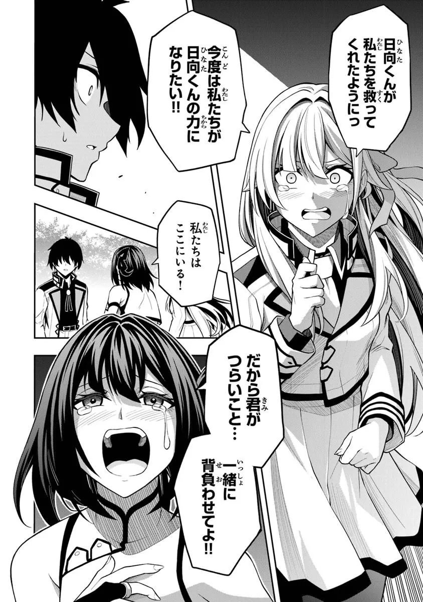 Level 0 no Munou Tansakusha to Sagesumarete mo Jitsu wa Sekai Saikyou desu - Tansaku Ranking 1-i wa Nazo no Hito - Chapter 14.2 - Page 4