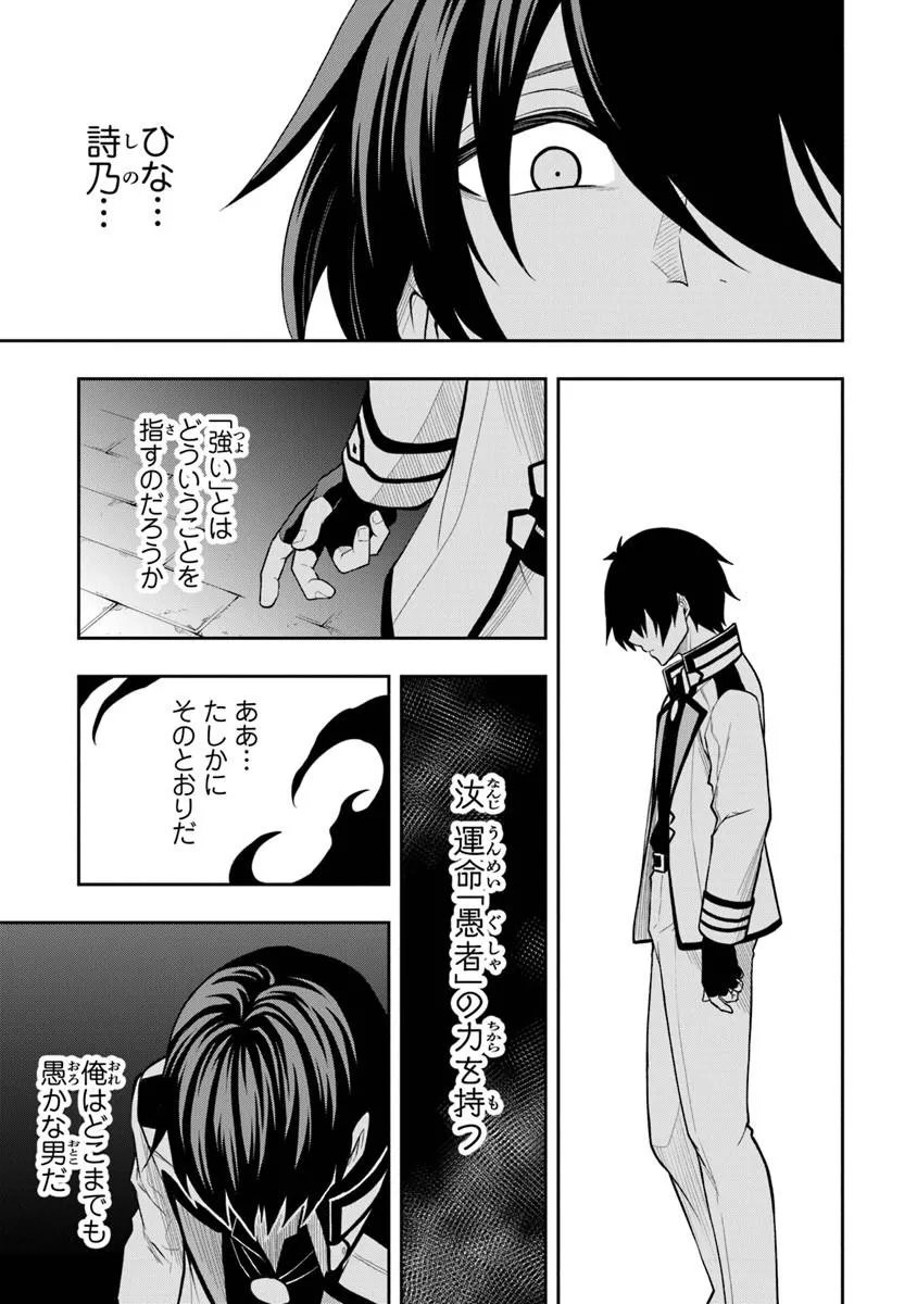 Level 0 no Munou Tansakusha to Sagesumarete mo Jitsu wa Sekai Saikyou desu - Tansaku Ranking 1-i wa Nazo no Hito - Chapter 14.2 - Page 5