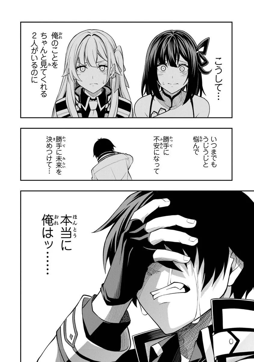Level 0 no Munou Tansakusha to Sagesumarete mo Jitsu wa Sekai Saikyou desu - Tansaku Ranking 1-i wa Nazo no Hito - Chapter 14.2 - Page 6