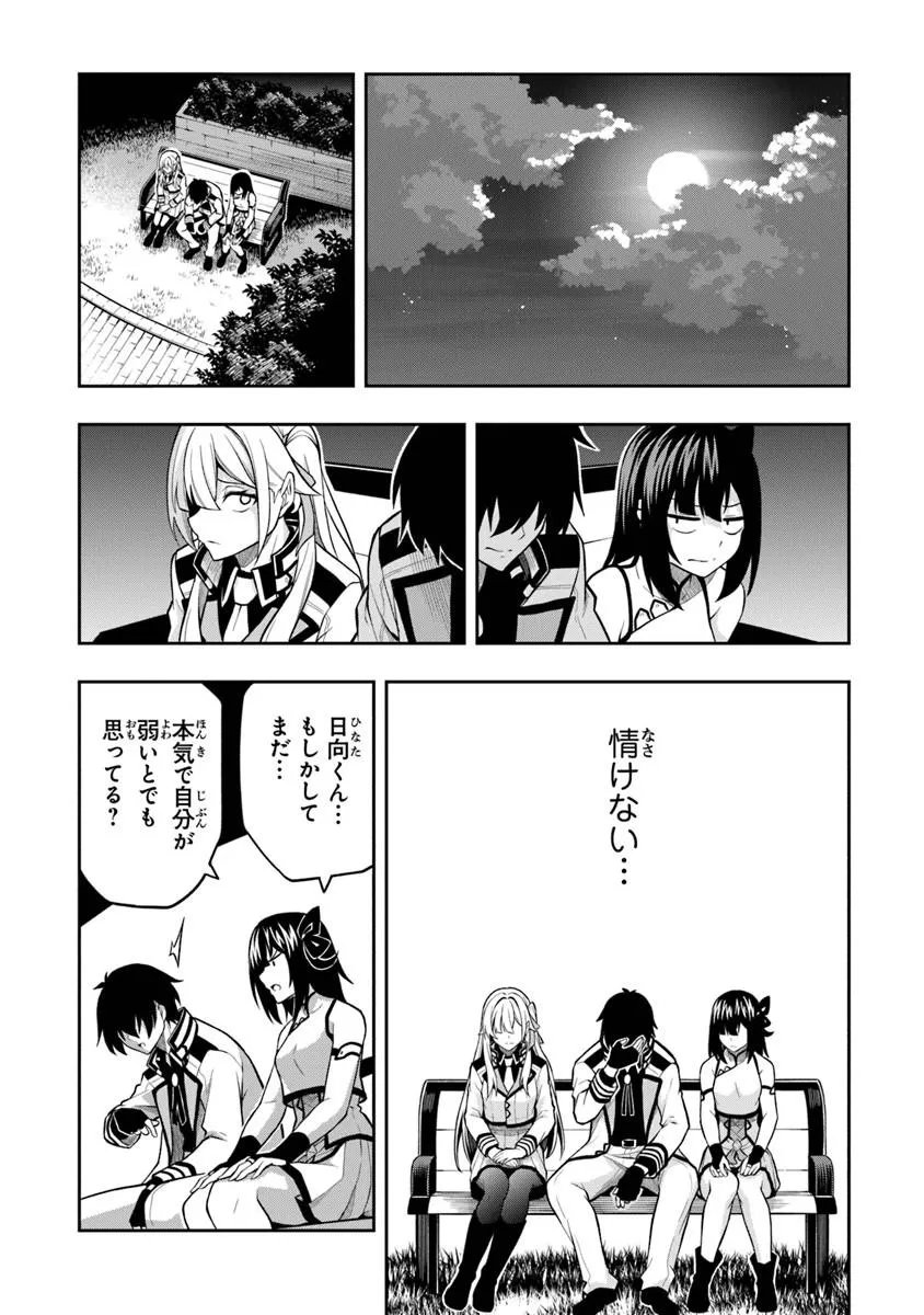 Level 0 no Munou Tansakusha to Sagesumarete mo Jitsu wa Sekai Saikyou desu - Tansaku Ranking 1-i wa Nazo no Hito - Chapter 14.2 - Page 7