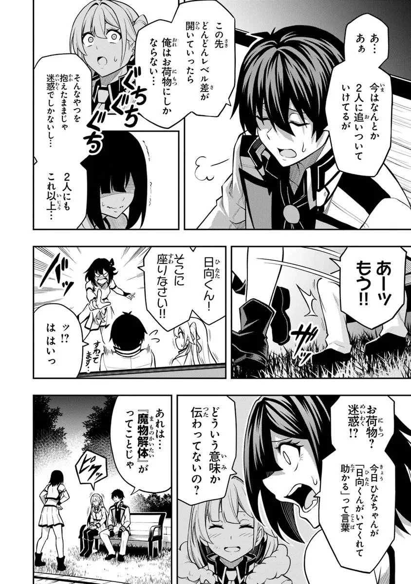 Level 0 no Munou Tansakusha to Sagesumarete mo Jitsu wa Sekai Saikyou desu - Tansaku Ranking 1-i wa Nazo no Hito - Chapter 14.2 - Page 8