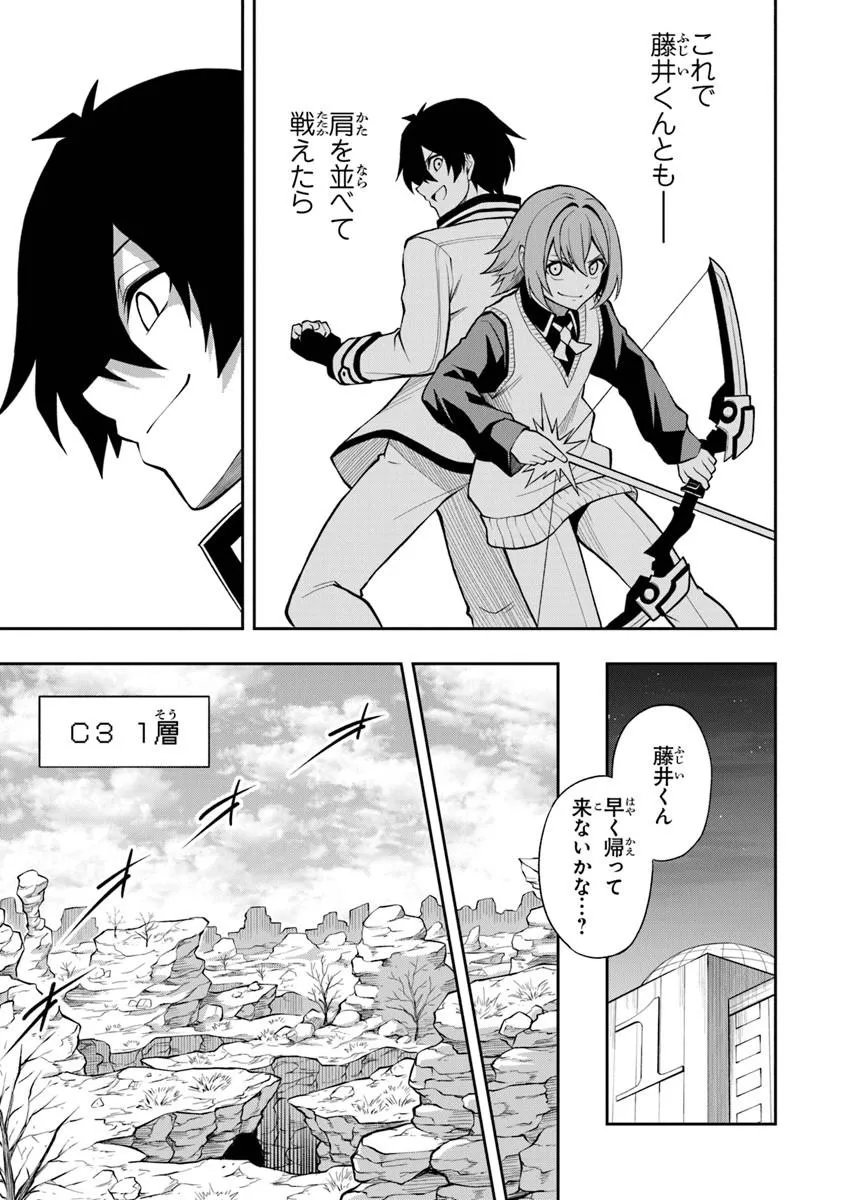 Level 0 no Munou Tansakusha to Sagesumarete mo Jitsu wa Sekai Saikyou desu - Tansaku Ranking 1-i wa Nazo no Hito - Chapter 14.3 - Page 10