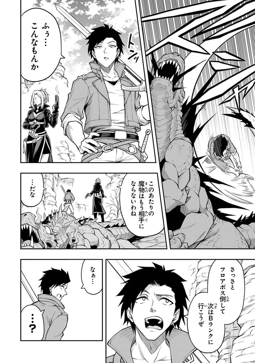 Level 0 no Munou Tansakusha to Sagesumarete mo Jitsu wa Sekai Saikyou desu - Tansaku Ranking 1-i wa Nazo no Hito - Chapter 14.3 - Page 11