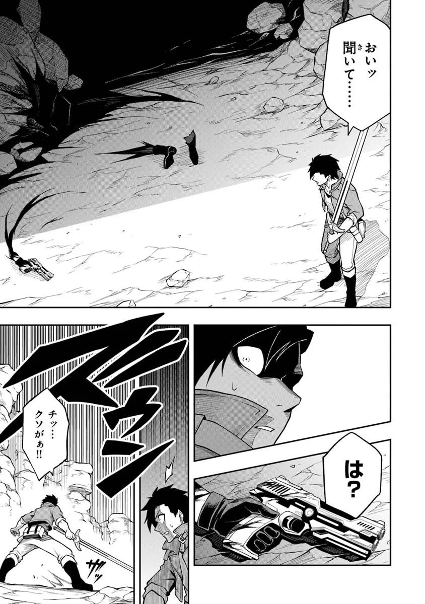 Level 0 no Munou Tansakusha to Sagesumarete mo Jitsu wa Sekai Saikyou desu - Tansaku Ranking 1-i wa Nazo no Hito - Chapter 14.3 - Page 12