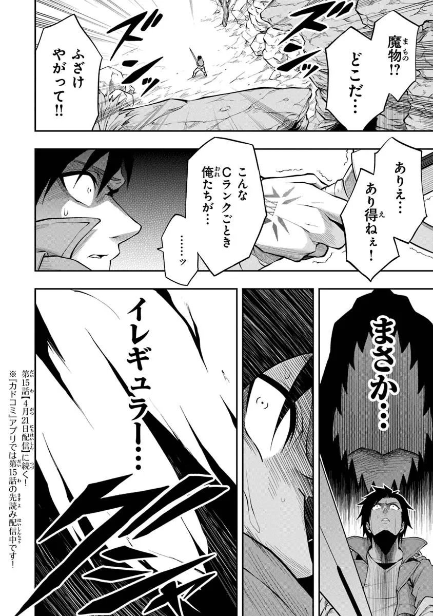 Level 0 no Munou Tansakusha to Sagesumarete mo Jitsu wa Sekai Saikyou desu - Tansaku Ranking 1-i wa Nazo no Hito - Chapter 14.3 - Page 13