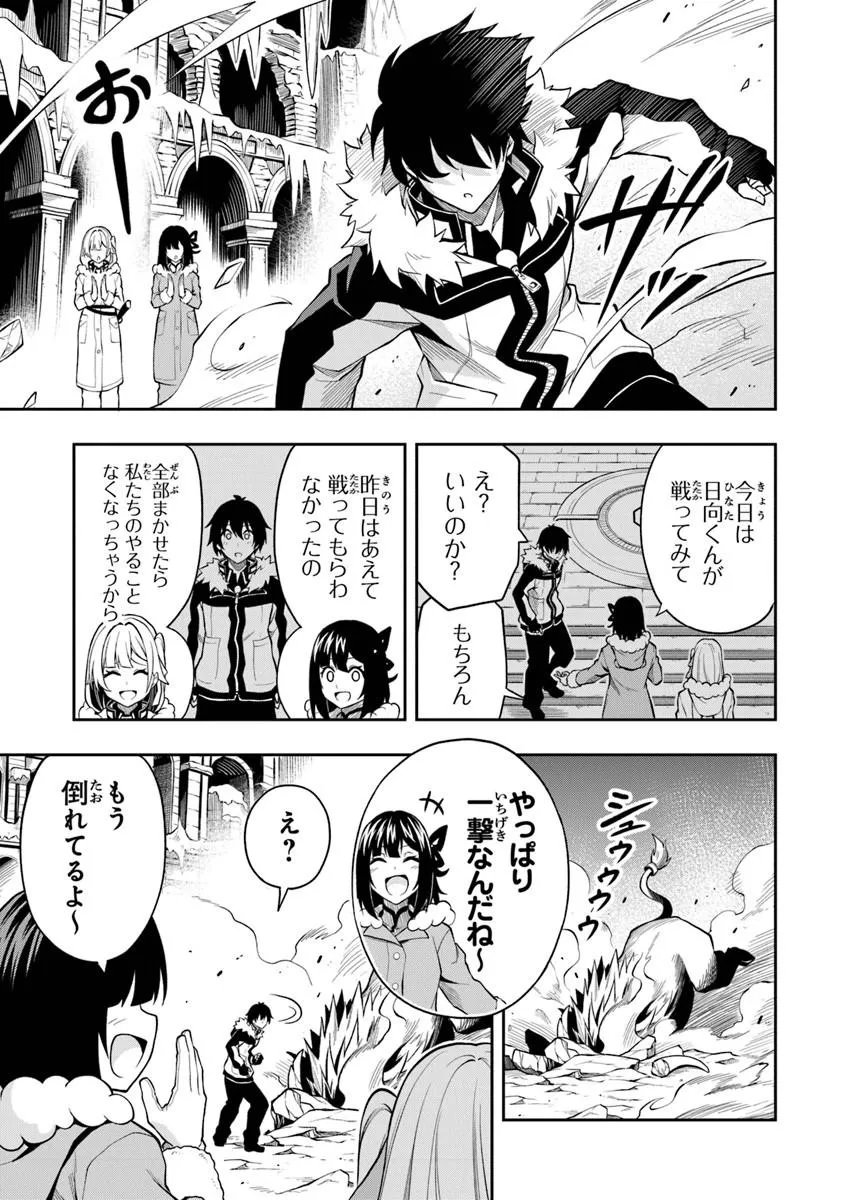 Level 0 no Munou Tansakusha to Sagesumarete mo Jitsu wa Sekai Saikyou desu - Tansaku Ranking 1-i wa Nazo no Hito - Chapter 14.3 - Page 2