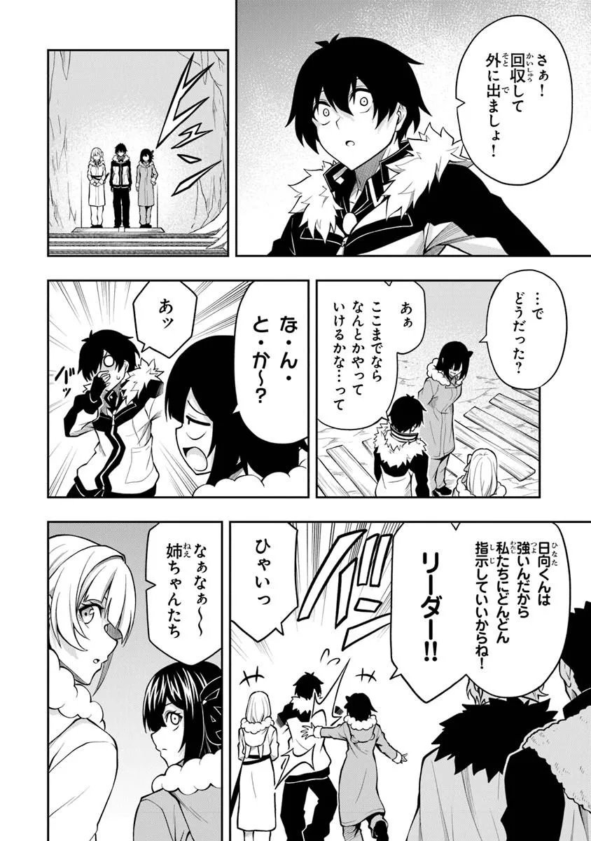 Level 0 no Munou Tansakusha to Sagesumarete mo Jitsu wa Sekai Saikyou desu - Tansaku Ranking 1-i wa Nazo no Hito - Chapter 14.3 - Page 3