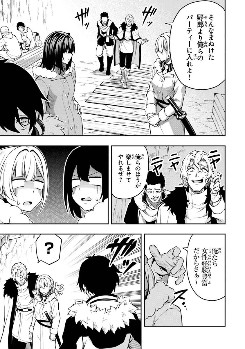 Level 0 no Munou Tansakusha to Sagesumarete mo Jitsu wa Sekai Saikyou desu - Tansaku Ranking 1-i wa Nazo no Hito - Chapter 14.3 - Page 4