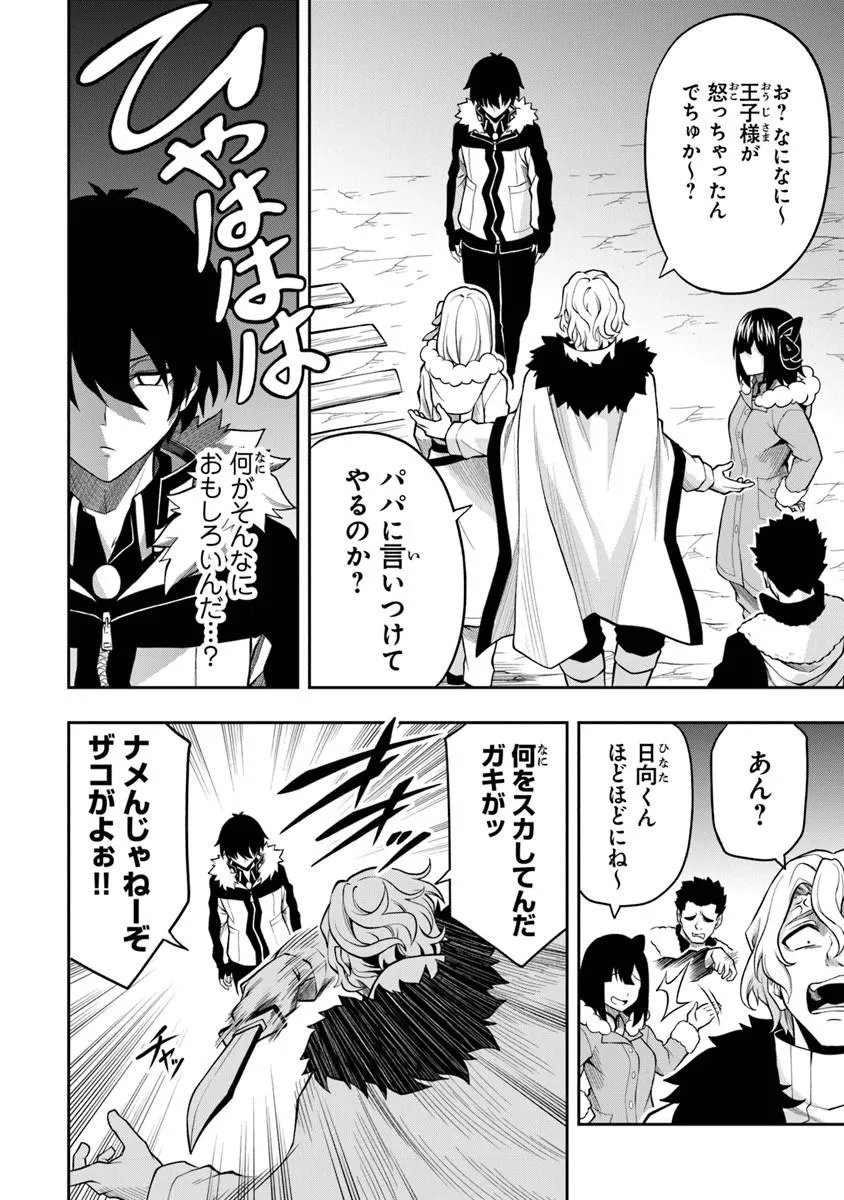 Level 0 no Munou Tansakusha to Sagesumarete mo Jitsu wa Sekai Saikyou desu - Tansaku Ranking 1-i wa Nazo no Hito - Chapter 14.3 - Page 5