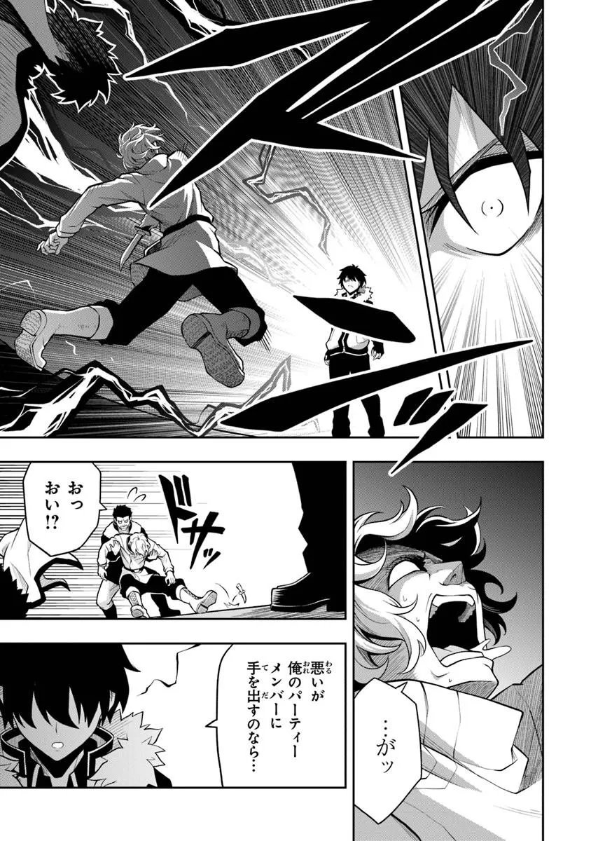 Level 0 no Munou Tansakusha to Sagesumarete mo Jitsu wa Sekai Saikyou desu - Tansaku Ranking 1-i wa Nazo no Hito - Chapter 14.3 - Page 6