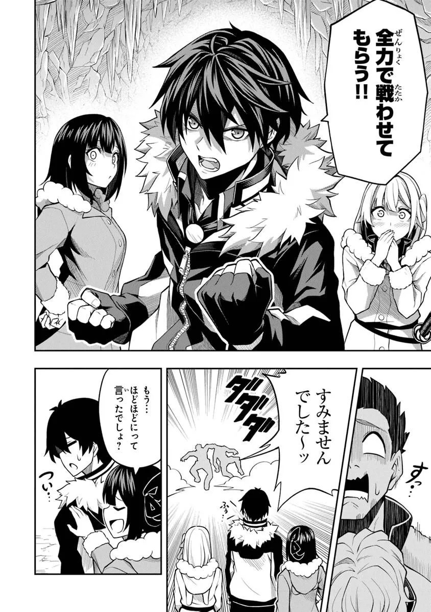 Level 0 no Munou Tansakusha to Sagesumarete mo Jitsu wa Sekai Saikyou desu - Tansaku Ranking 1-i wa Nazo no Hito - Chapter 14.3 - Page 7