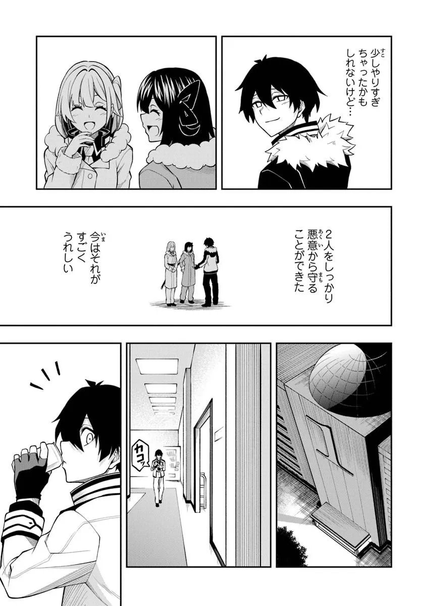 Level 0 no Munou Tansakusha to Sagesumarete mo Jitsu wa Sekai Saikyou desu - Tansaku Ranking 1-i wa Nazo no Hito - Chapter 14.3 - Page 8