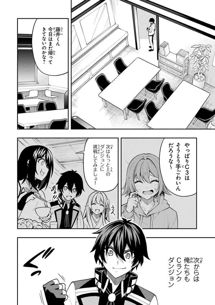 Level 0 no Munou Tansakusha to Sagesumarete mo Jitsu wa Sekai Saikyou desu - Tansaku Ranking 1-i wa Nazo no Hito - Chapter 14.3 - Page 9