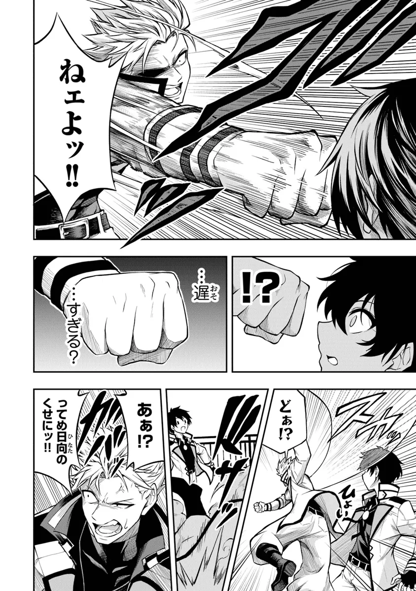 Level 0 no Munou Tansakusha to Sagesumarete mo Jitsu wa Sekai Saikyou desu - Tansaku Ranking 1-i wa Nazo no Hito - Chapter 2.2 - Page 2