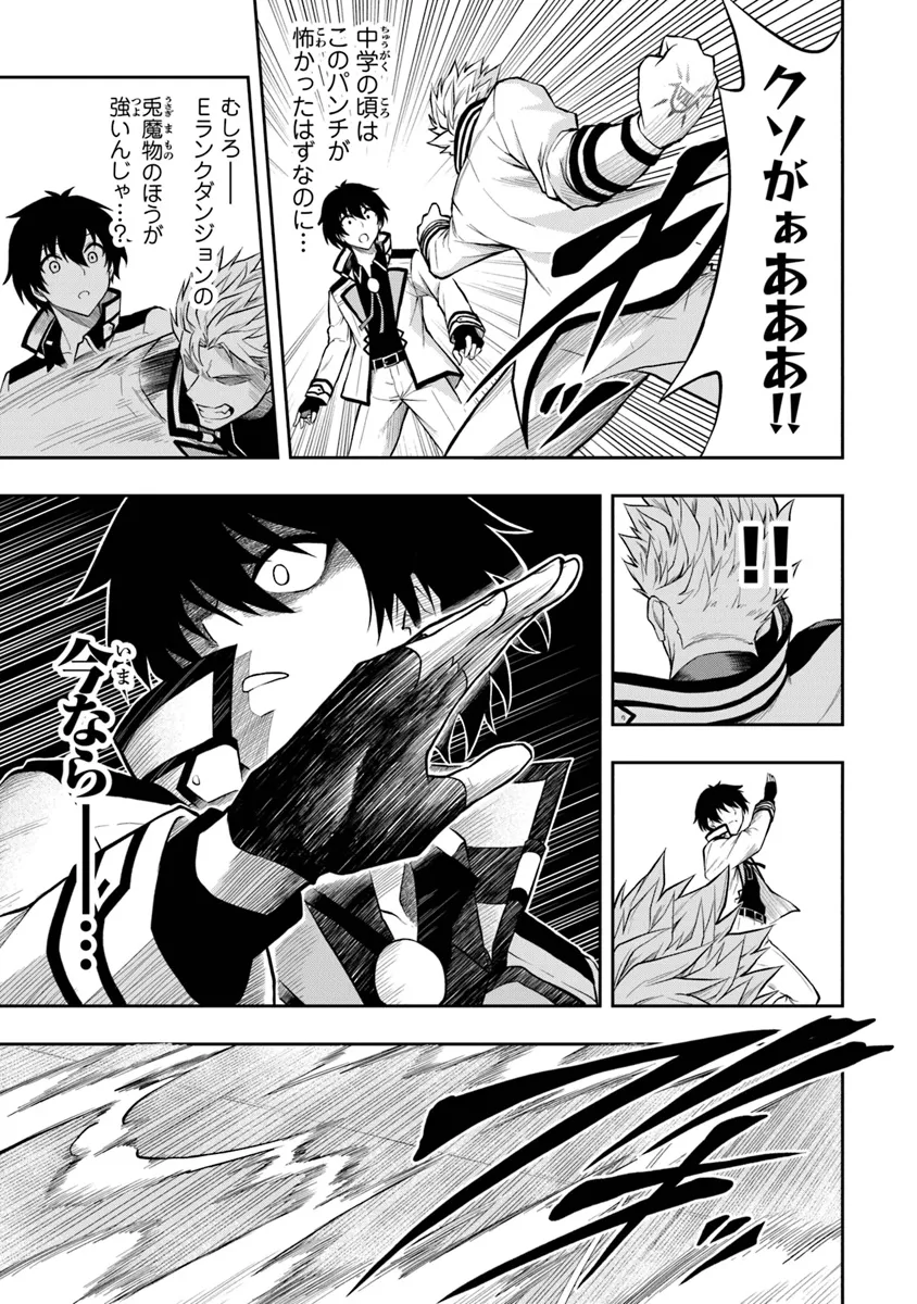 Level 0 no Munou Tansakusha to Sagesumarete mo Jitsu wa Sekai Saikyou desu - Tansaku Ranking 1-i wa Nazo no Hito - Chapter 2.2 - Page 3