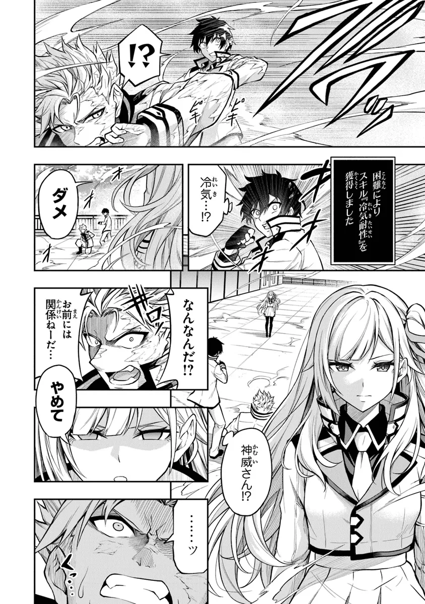 Level 0 no Munou Tansakusha to Sagesumarete mo Jitsu wa Sekai Saikyou desu - Tansaku Ranking 1-i wa Nazo no Hito - Chapter 2.2 - Page 4