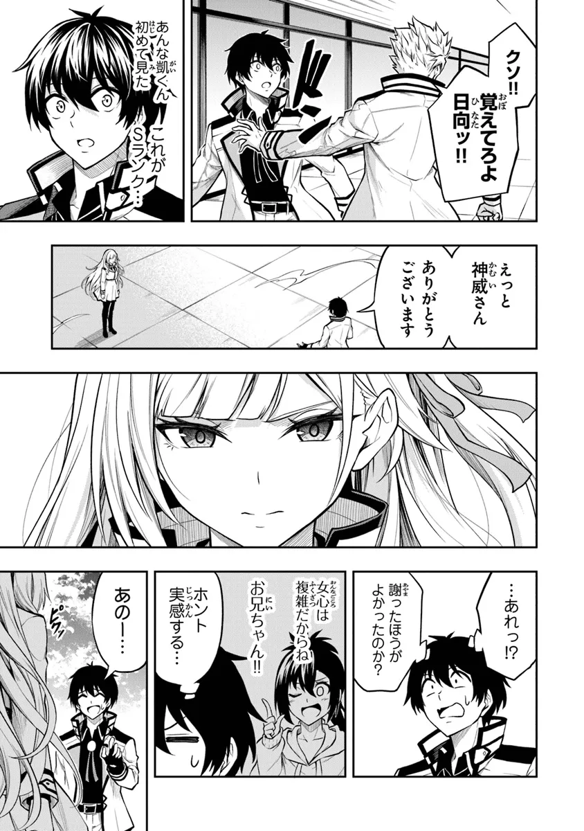 Level 0 no Munou Tansakusha to Sagesumarete mo Jitsu wa Sekai Saikyou desu - Tansaku Ranking 1-i wa Nazo no Hito - Chapter 2.2 - Page 5