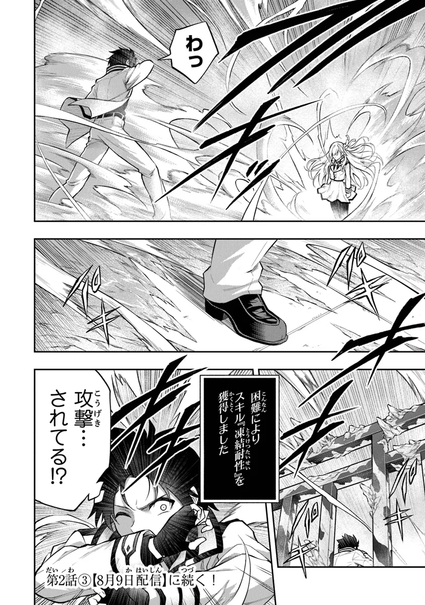 Level 0 no Munou Tansakusha to Sagesumarete mo Jitsu wa Sekai Saikyou desu - Tansaku Ranking 1-i wa Nazo no Hito - Chapter 2.2 - Page 6