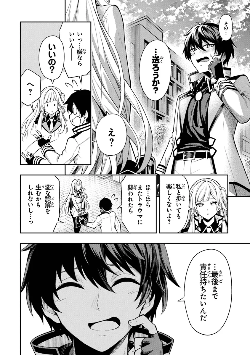 Level 0 no Munou Tansakusha to Sagesumarete mo Jitsu wa Sekai Saikyou desu - Tansaku Ranking 1-i wa Nazo no Hito - Chapter 3.2 - Page 10