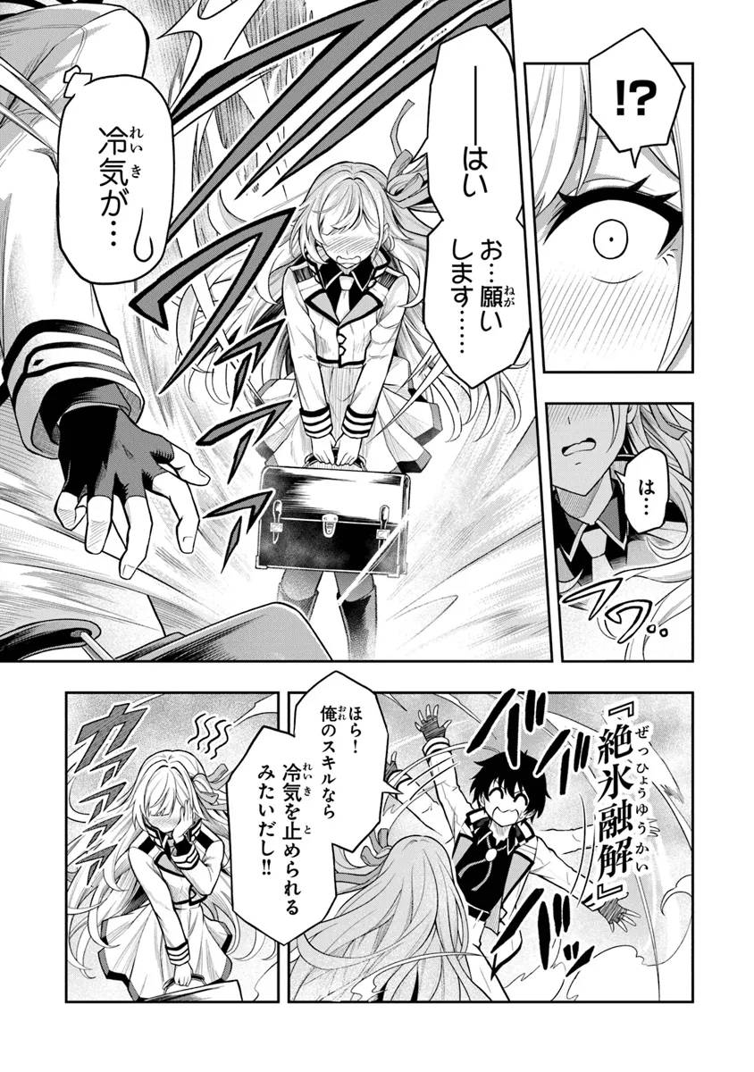 Level 0 no Munou Tansakusha to Sagesumarete mo Jitsu wa Sekai Saikyou desu - Tansaku Ranking 1-i wa Nazo no Hito - Chapter 3.2 - Page 11