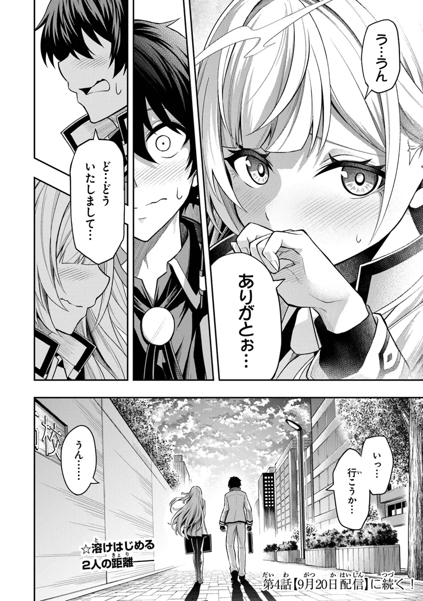 Level 0 no Munou Tansakusha to Sagesumarete mo Jitsu wa Sekai Saikyou desu - Tansaku Ranking 1-i wa Nazo no Hito - Chapter 3.2 - Page 12