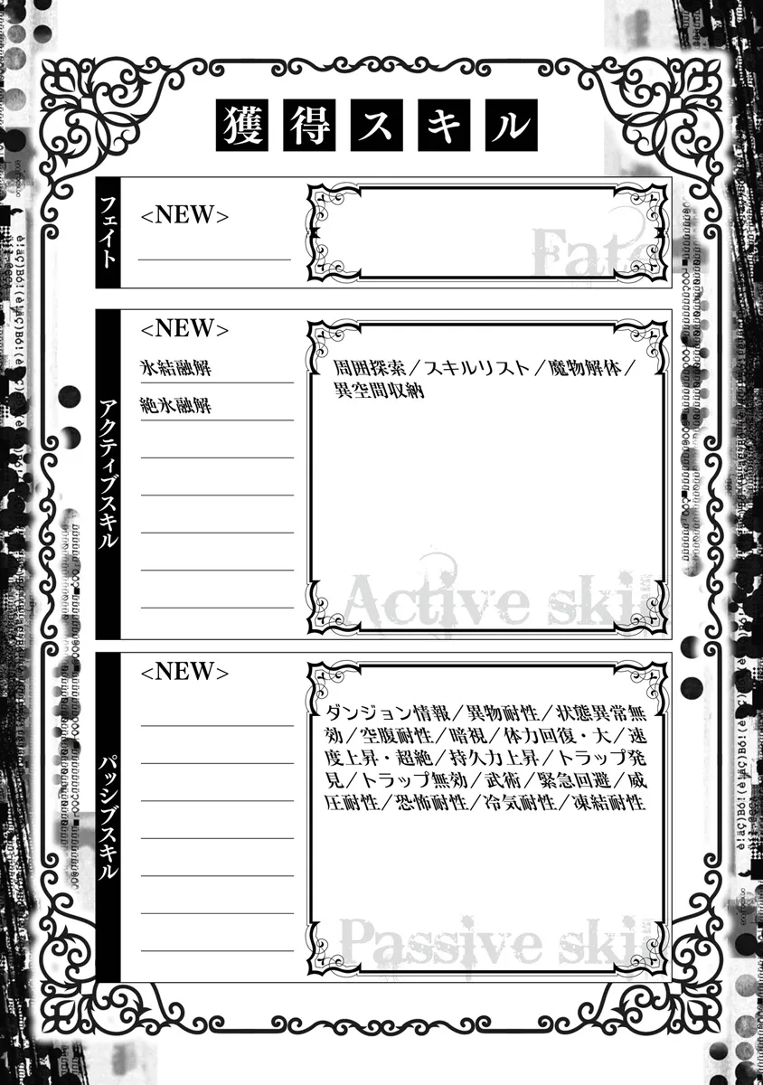 Level 0 no Munou Tansakusha to Sagesumarete mo Jitsu wa Sekai Saikyou desu - Tansaku Ranking 1-i wa Nazo no Hito - Chapter 3.2 - Page 13