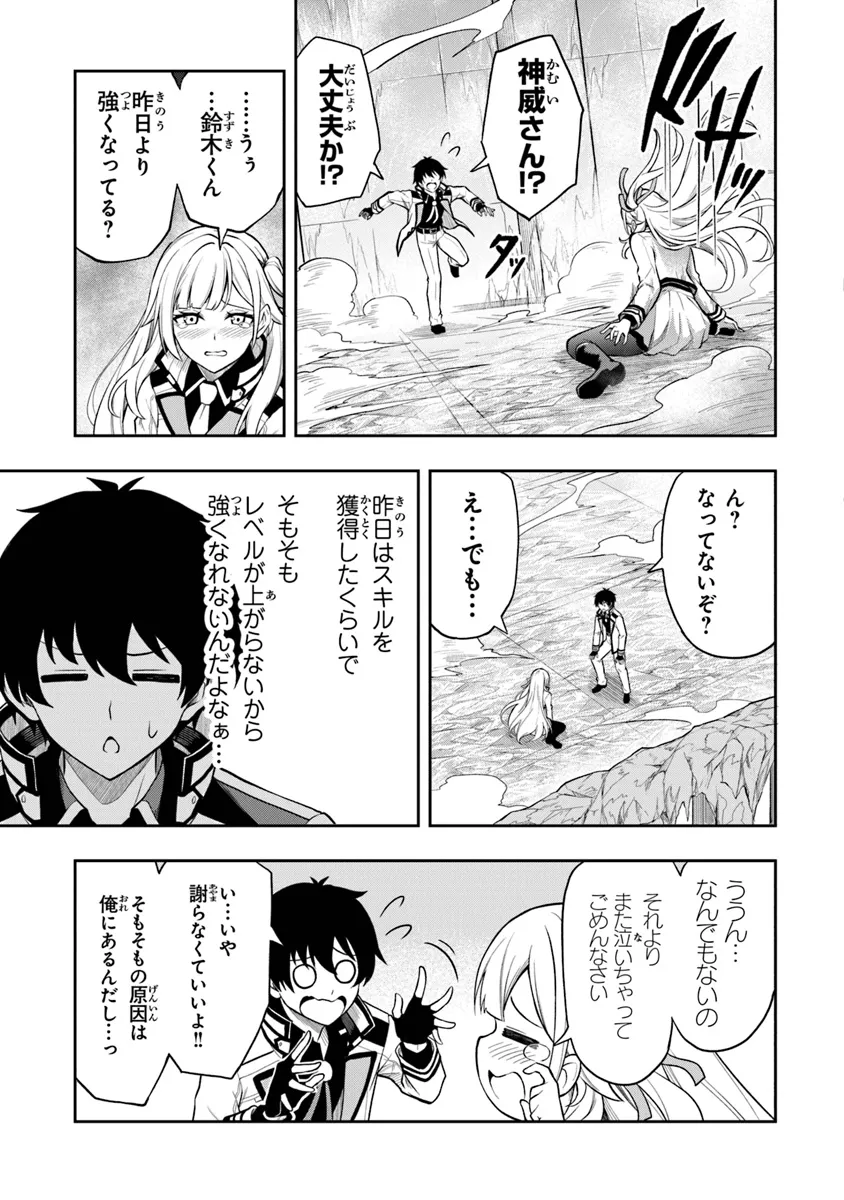 Level 0 no Munou Tansakusha to Sagesumarete mo Jitsu wa Sekai Saikyou desu - Tansaku Ranking 1-i wa Nazo no Hito - Chapter 3.2 - Page 3
