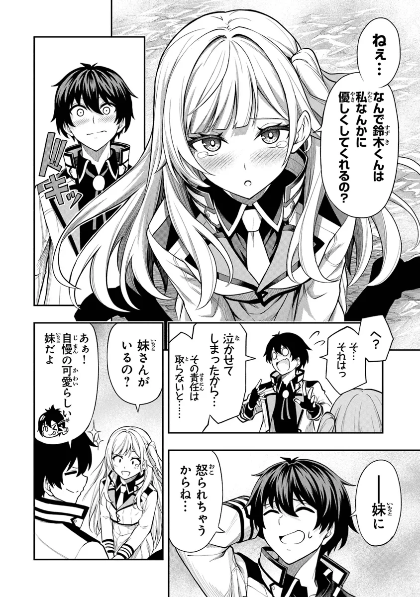 Level 0 no Munou Tansakusha to Sagesumarete mo Jitsu wa Sekai Saikyou desu - Tansaku Ranking 1-i wa Nazo no Hito - Chapter 3.2 - Page 4