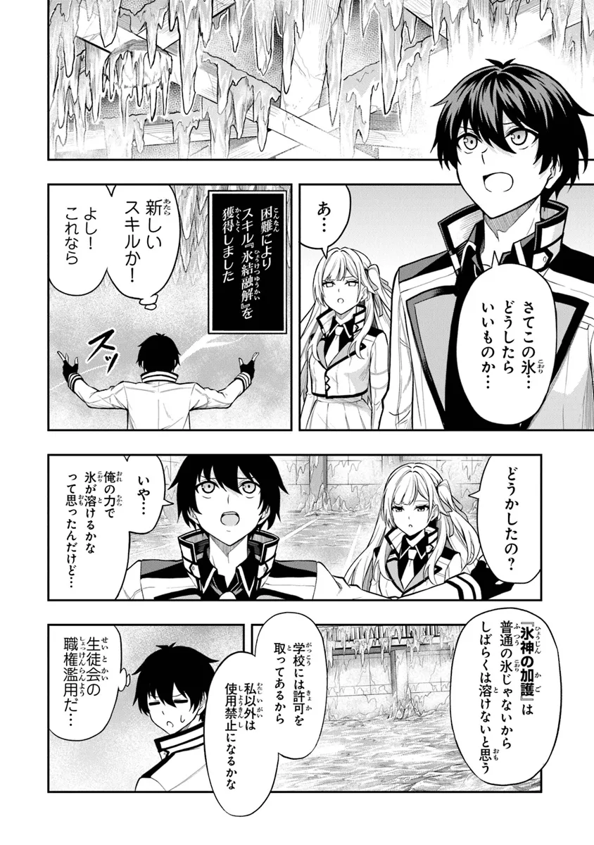 Level 0 no Munou Tansakusha to Sagesumarete mo Jitsu wa Sekai Saikyou desu - Tansaku Ranking 1-i wa Nazo no Hito - Chapter 3.2 - Page 6