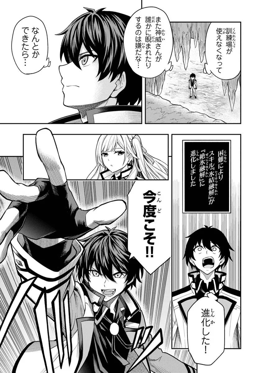Level 0 no Munou Tansakusha to Sagesumarete mo Jitsu wa Sekai Saikyou desu - Tansaku Ranking 1-i wa Nazo no Hito - Chapter 3.2 - Page 7