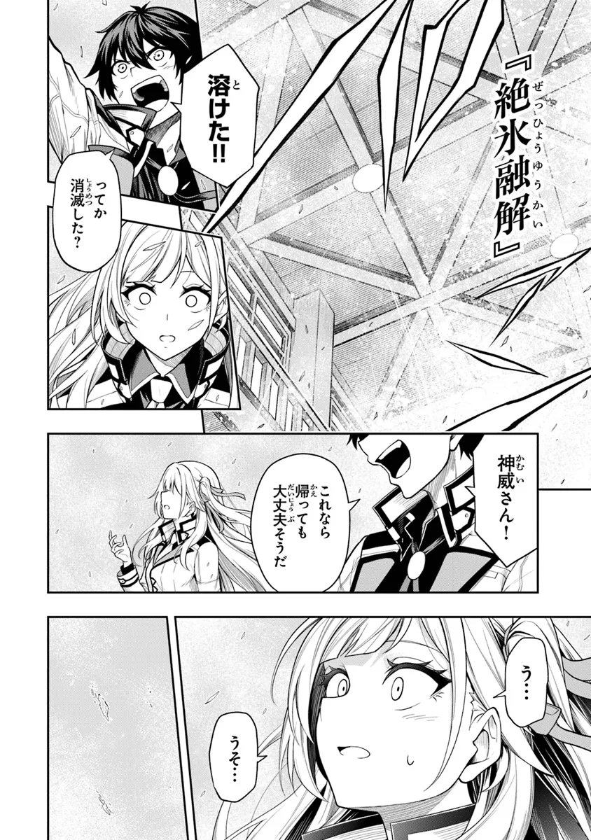 Level 0 no Munou Tansakusha to Sagesumarete mo Jitsu wa Sekai Saikyou desu - Tansaku Ranking 1-i wa Nazo no Hito - Chapter 3.2 - Page 8
