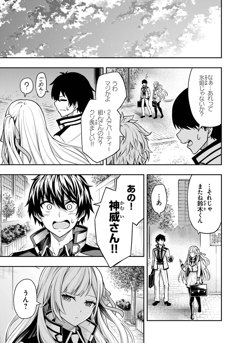 Level 0 no Munou Tansakusha to Sagesumarete mo Jitsu wa Sekai Saikyou desu - Tansaku Ranking 1-i wa Nazo no Hito - Chapter 3.2 - Page 9