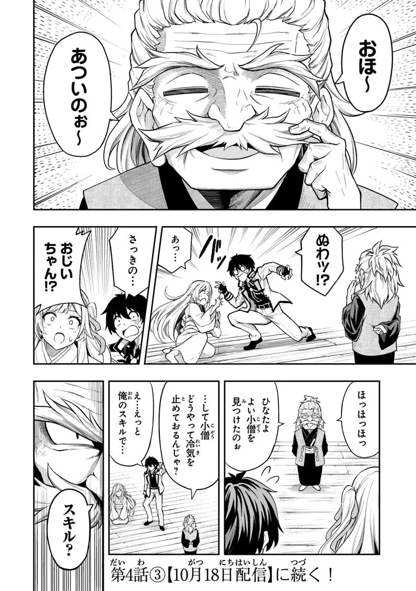 Level 0 no Munou Tansakusha to Sagesumarete mo Jitsu wa Sekai Saikyou desu - Tansaku Ranking 1-i wa Nazo no Hito - Chapter 4.2 - Page 10