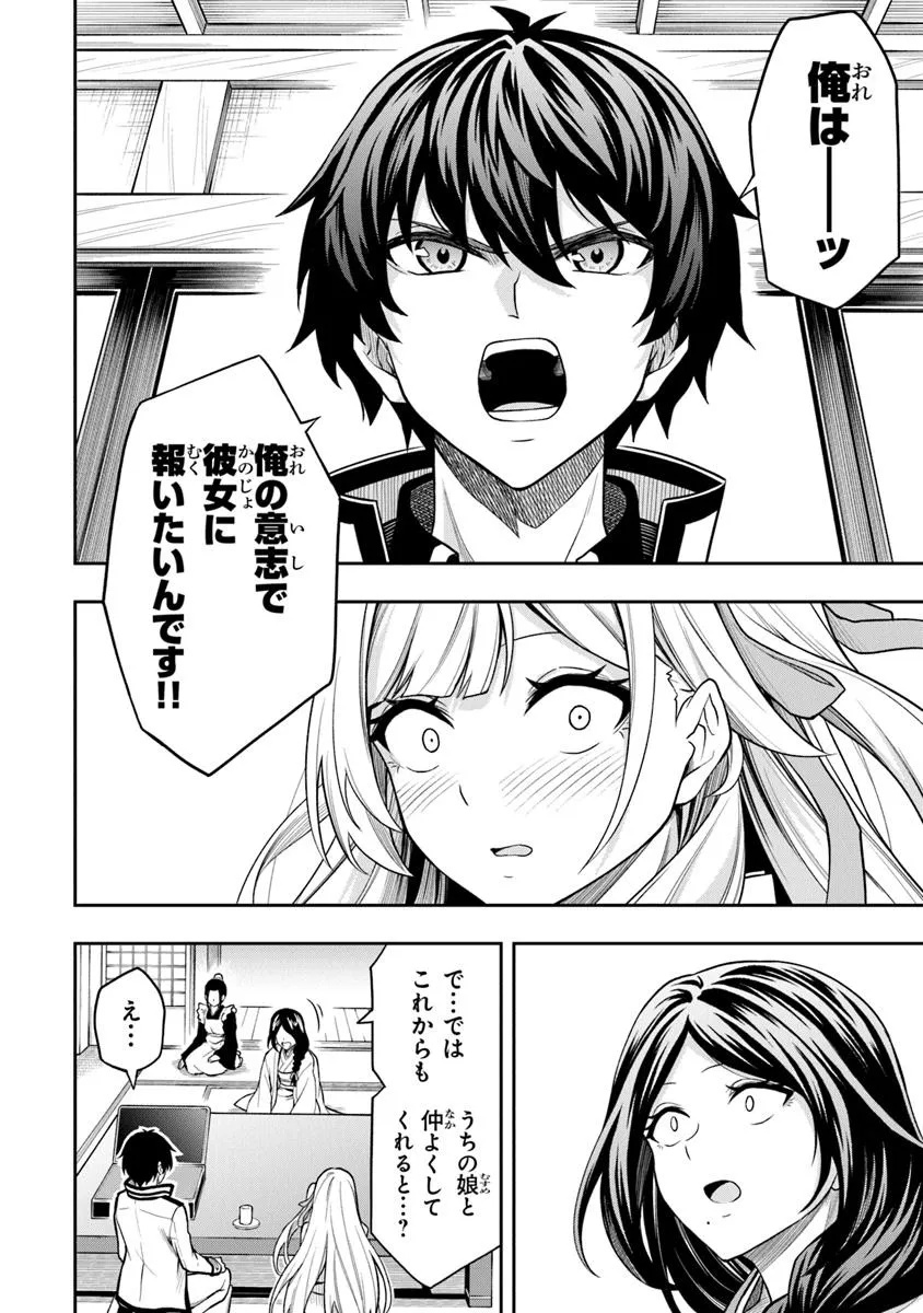 Level 0 no Munou Tansakusha to Sagesumarete mo Jitsu wa Sekai Saikyou desu - Tansaku Ranking 1-i wa Nazo no Hito - Chapter 4.2 - Page 2