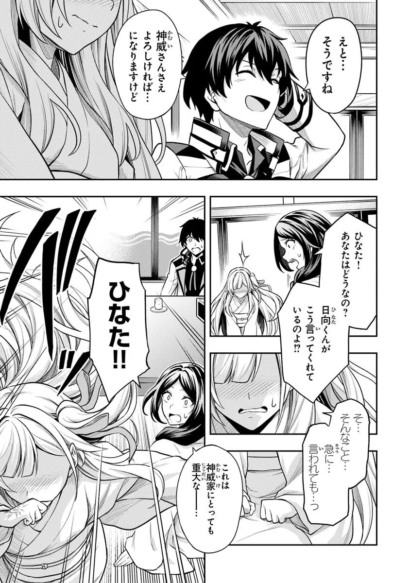 Level 0 no Munou Tansakusha to Sagesumarete mo Jitsu wa Sekai Saikyou desu - Tansaku Ranking 1-i wa Nazo no Hito - Chapter 4.2 - Page 3