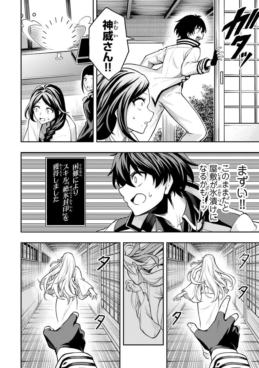Level 0 no Munou Tansakusha to Sagesumarete mo Jitsu wa Sekai Saikyou desu - Tansaku Ranking 1-i wa Nazo no Hito - Chapter 4.2 - Page 4