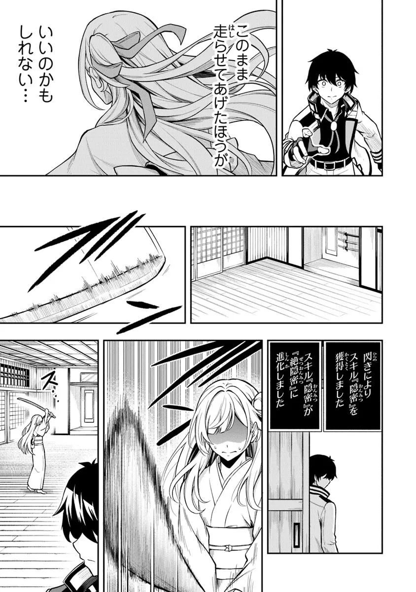 Level 0 no Munou Tansakusha to Sagesumarete mo Jitsu wa Sekai Saikyou desu - Tansaku Ranking 1-i wa Nazo no Hito - Chapter 4.2 - Page 5