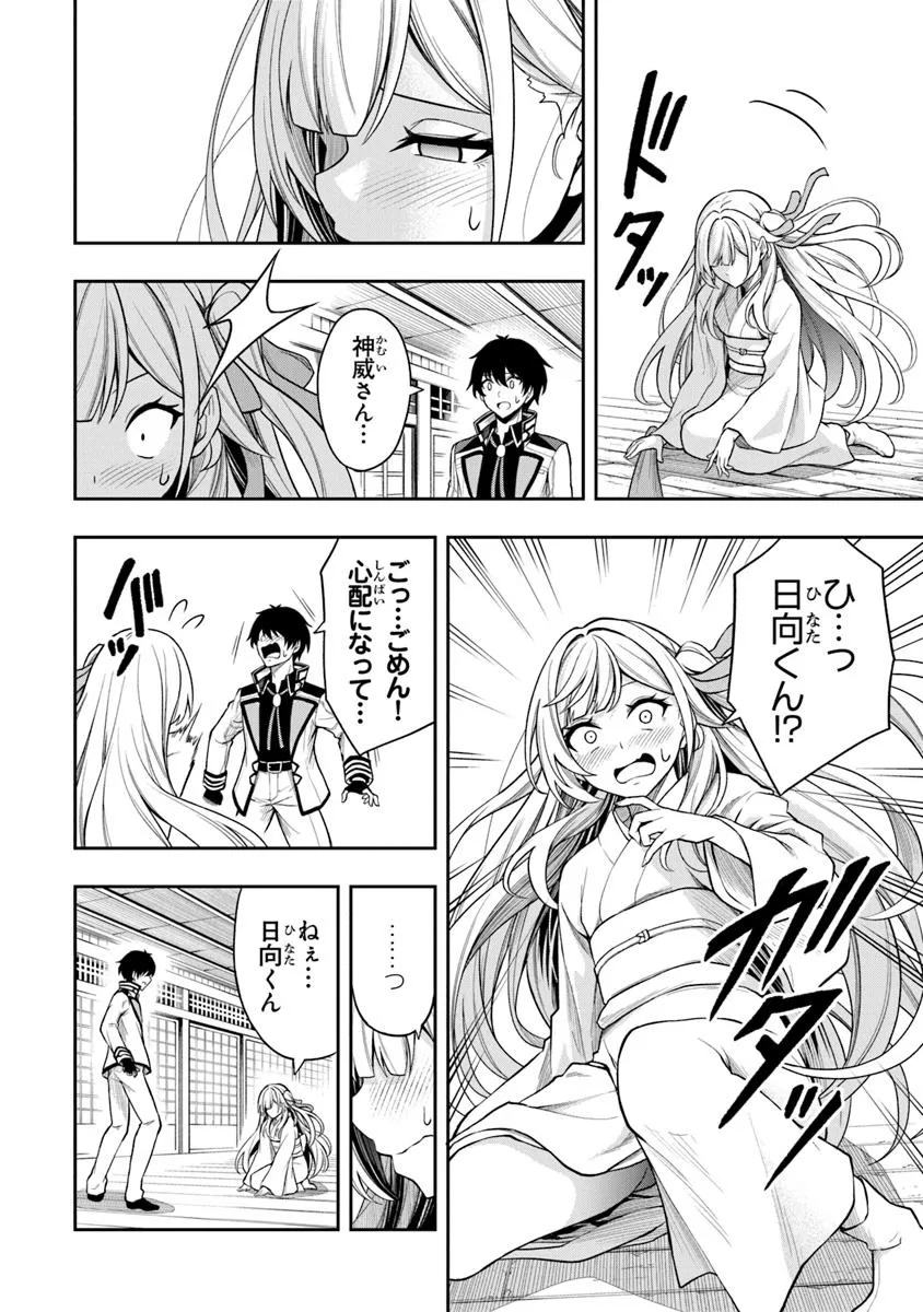 Level 0 no Munou Tansakusha to Sagesumarete mo Jitsu wa Sekai Saikyou desu - Tansaku Ranking 1-i wa Nazo no Hito - Chapter 4.2 - Page 6