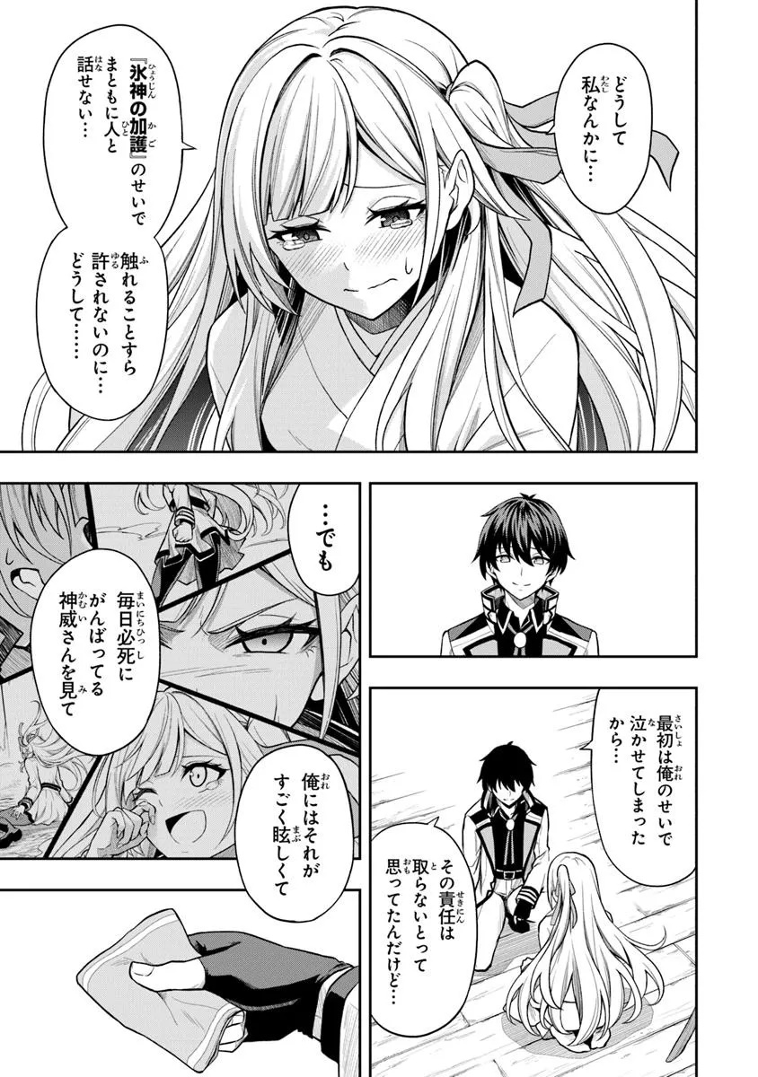 Level 0 no Munou Tansakusha to Sagesumarete mo Jitsu wa Sekai Saikyou desu - Tansaku Ranking 1-i wa Nazo no Hito - Chapter 4.2 - Page 7