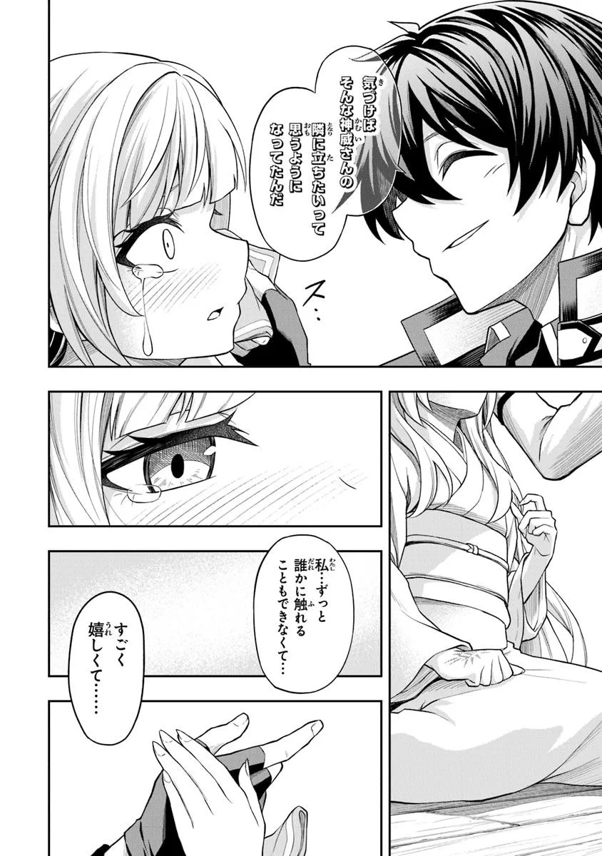 Level 0 no Munou Tansakusha to Sagesumarete mo Jitsu wa Sekai Saikyou desu - Tansaku Ranking 1-i wa Nazo no Hito - Chapter 4.2 - Page 8