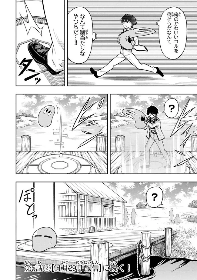 Level 0 no Munou Tansakusha to Sagesumarete mo Jitsu wa Sekai Saikyou desu - Tansaku Ranking 1-i wa Nazo no Hito - Chapter 5.1 - Page 10