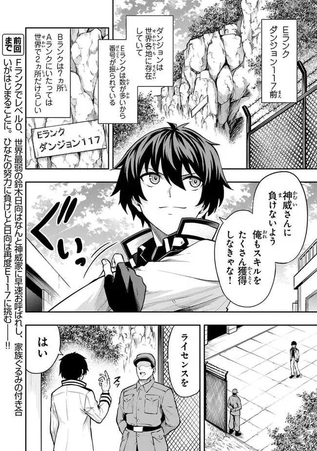 Level 0 no Munou Tansakusha to Sagesumarete mo Jitsu wa Sekai Saikyou desu - Tansaku Ranking 1-i wa Nazo no Hito - Chapter 5.1 - Page 2