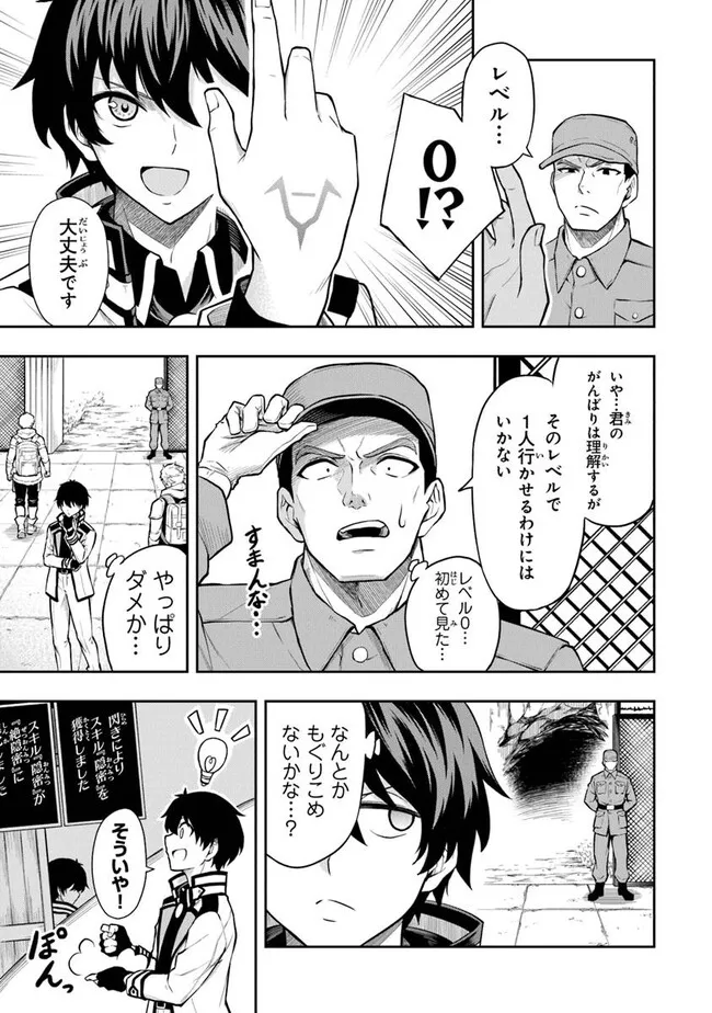 Level 0 no Munou Tansakusha to Sagesumarete mo Jitsu wa Sekai Saikyou desu - Tansaku Ranking 1-i wa Nazo no Hito - Chapter 5.1 - Page 3