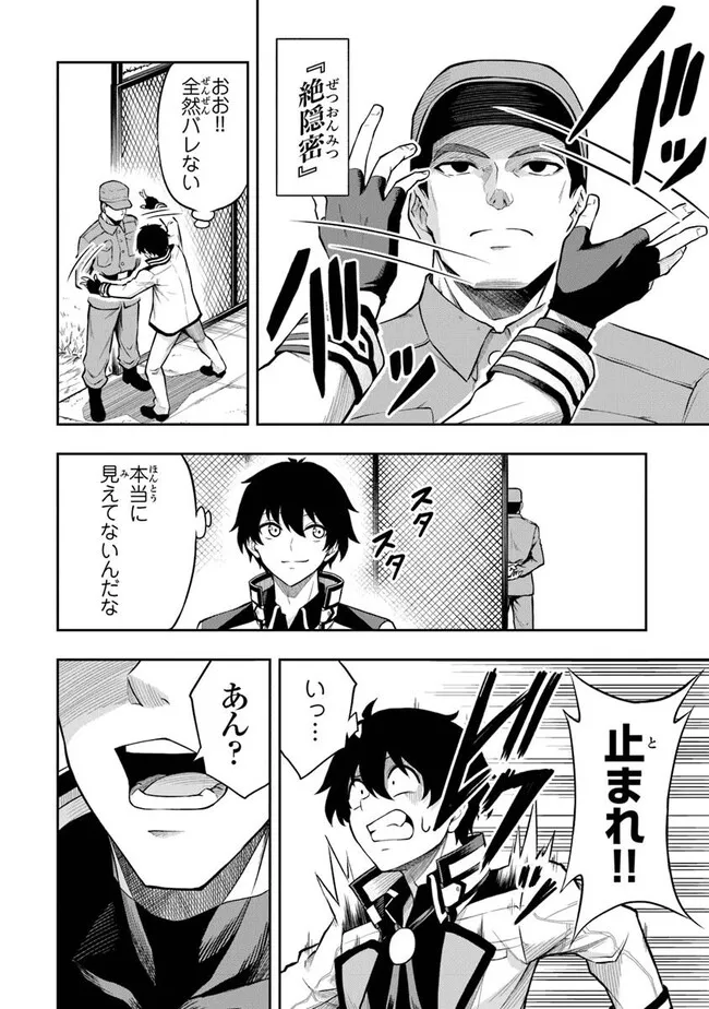 Level 0 no Munou Tansakusha to Sagesumarete mo Jitsu wa Sekai Saikyou desu - Tansaku Ranking 1-i wa Nazo no Hito - Chapter 5.1 - Page 4