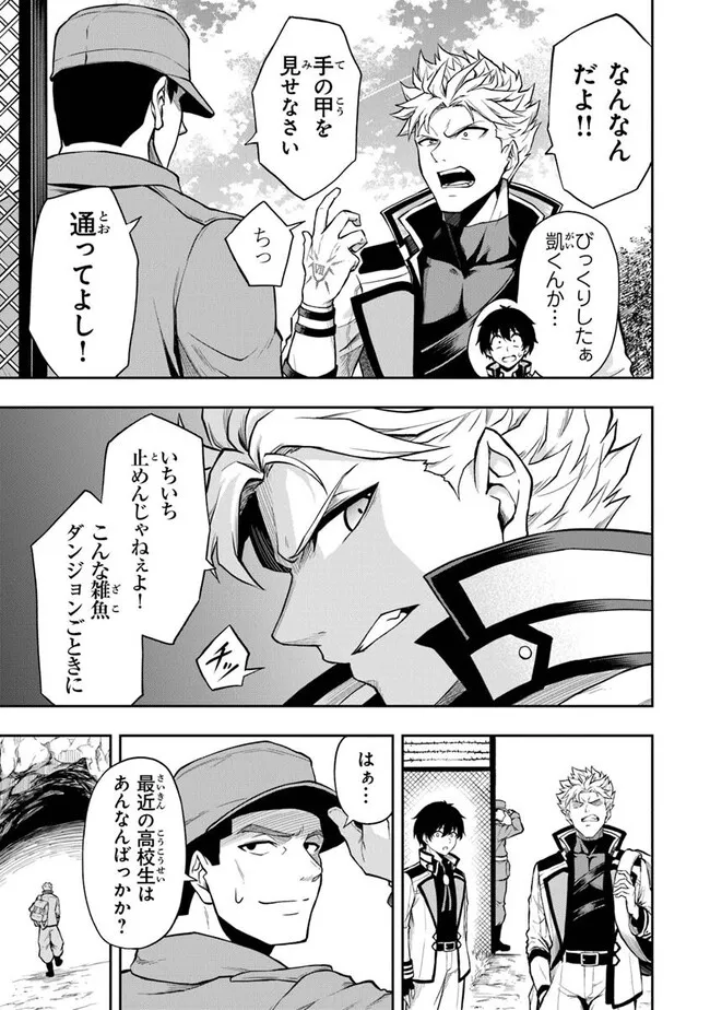 Level 0 no Munou Tansakusha to Sagesumarete mo Jitsu wa Sekai Saikyou desu - Tansaku Ranking 1-i wa Nazo no Hito - Chapter 5.1 - Page 5