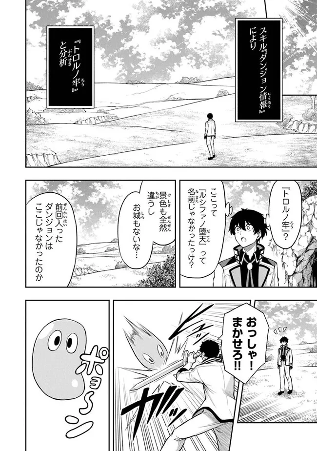 Level 0 no Munou Tansakusha to Sagesumarete mo Jitsu wa Sekai Saikyou desu - Tansaku Ranking 1-i wa Nazo no Hito - Chapter 5.1 - Page 6