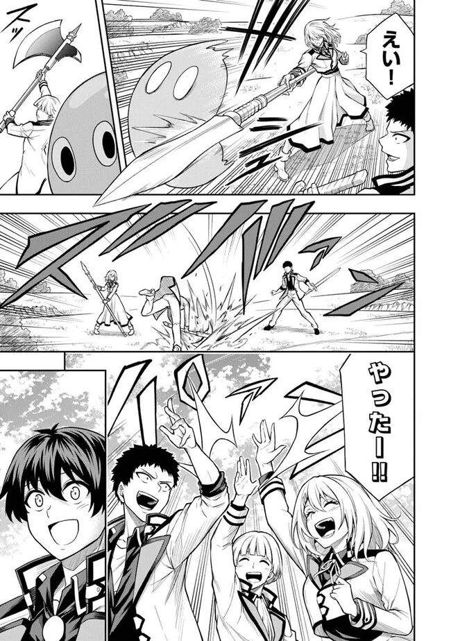 Level 0 no Munou Tansakusha to Sagesumarete mo Jitsu wa Sekai Saikyou desu - Tansaku Ranking 1-i wa Nazo no Hito - Chapter 5.1 - Page 7