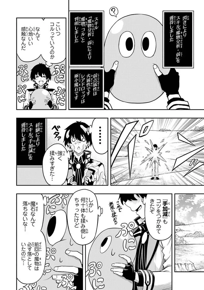 Level 0 no Munou Tansakusha to Sagesumarete mo Jitsu wa Sekai Saikyou desu - Tansaku Ranking 1-i wa Nazo no Hito - Chapter 5.1 - Page 8