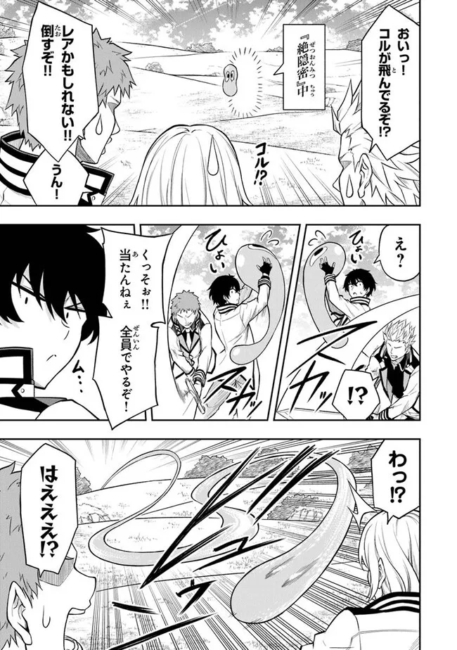 Level 0 no Munou Tansakusha to Sagesumarete mo Jitsu wa Sekai Saikyou desu - Tansaku Ranking 1-i wa Nazo no Hito - Chapter 5.1 - Page 9